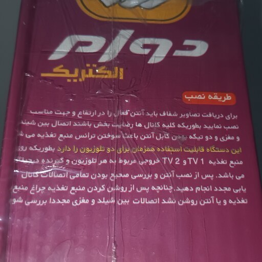 آنتن هوایی خفاشی دوام الکتریک با کیفیت بالا