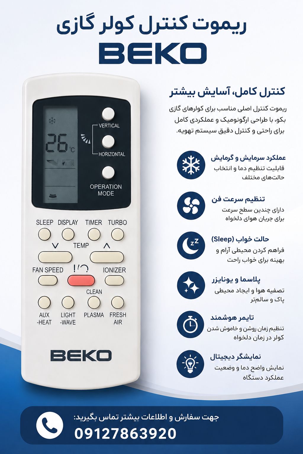 کنترل کولر گازی بکو طرح جنرال GZ درجه یک بادوام