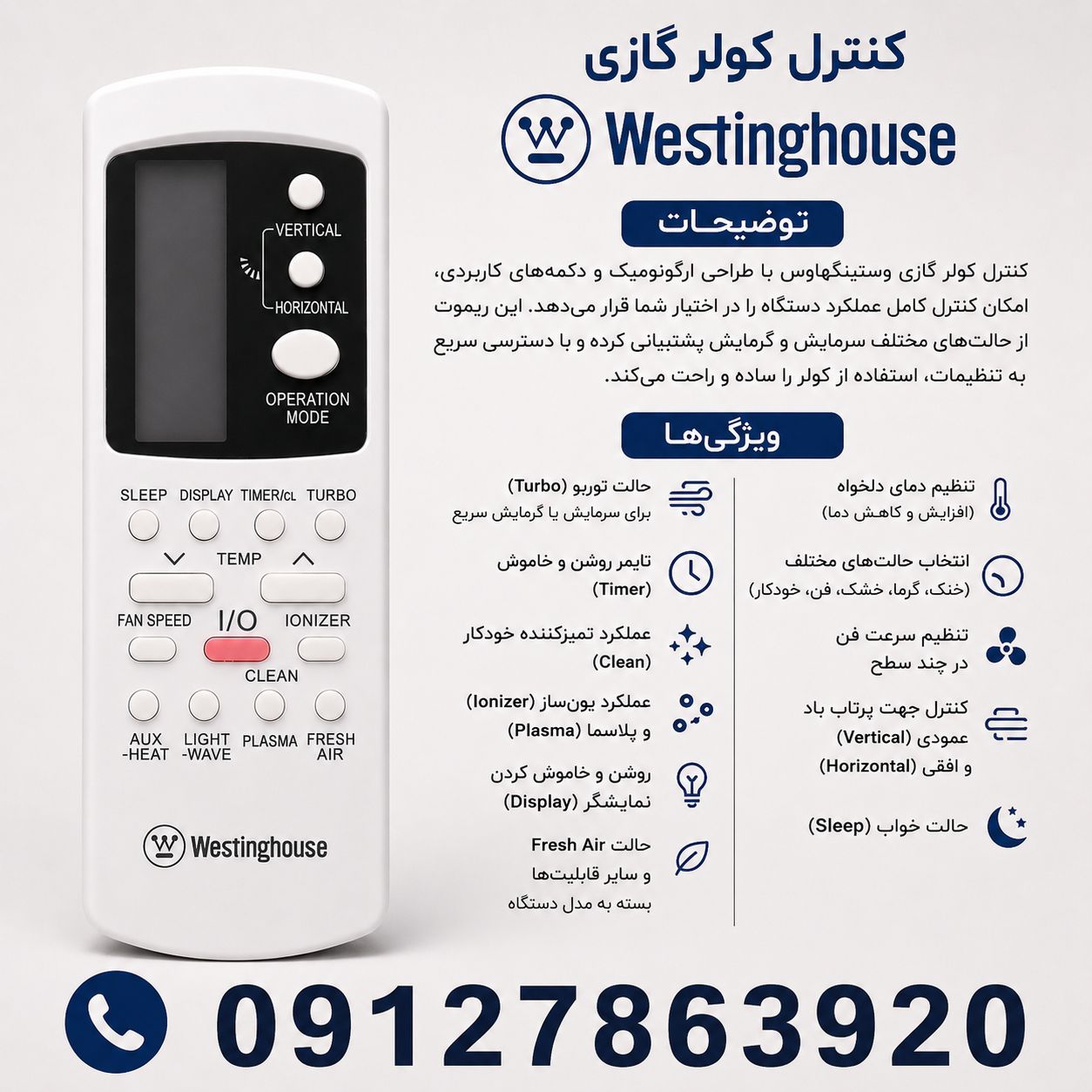 کنترل کولر گازی وستینگ هوس درجه یک طرح جنرال