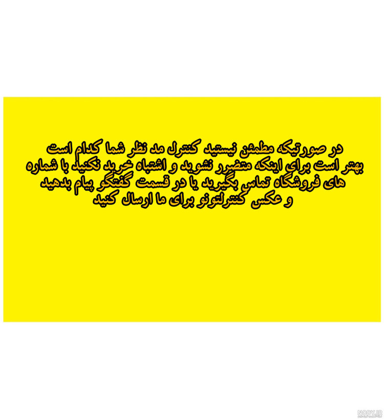 کنترل جایگزین تلویزیون هوشمند اسنوا مدل2079(مشابه یا جایگزین ارسال میگردد )