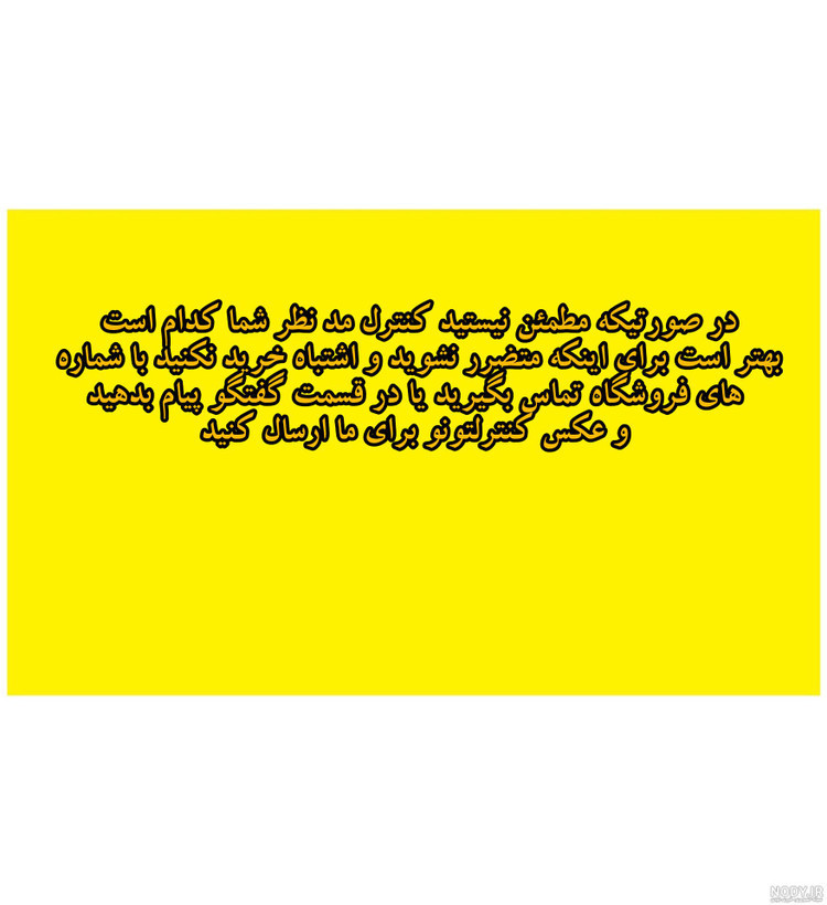 کنترل تلویزیون ال ای دی هیمالیا کیبورددار(برای این محصول کنترل جایگزین ارسال میگردد)