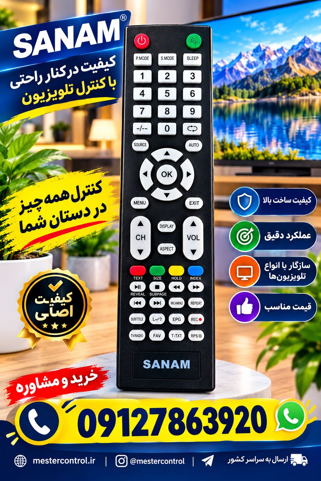 کنترل تلویزیون صنام طرح جنرال گلد درجه یک بادوام
